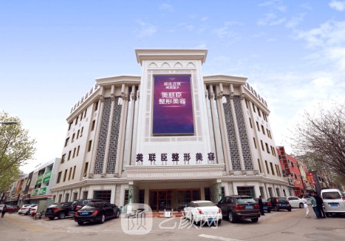 唐山蘇亞美聯(lián)臣整形醫(yī)院