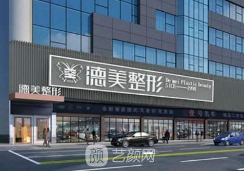 常德德美整形地址在哪兒