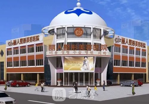 包頭麗人整形怎么樣?醫(yī)院
