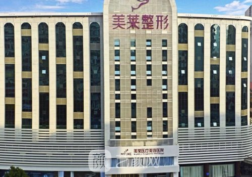 深圳美萊整形是正規(guī)醫(yī)院