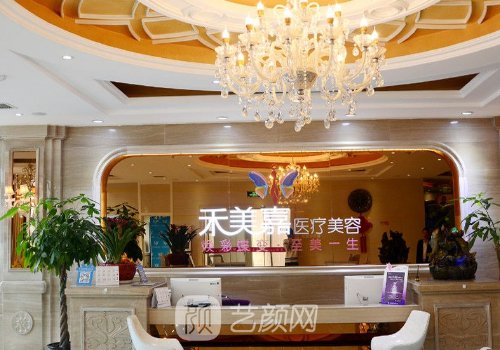 北京禾美嘉整形醫(yī)院可靠