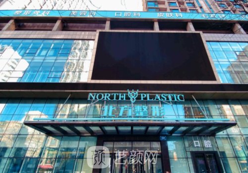 沈陽(yáng)北方整形醫(yī)院是正規(guī)