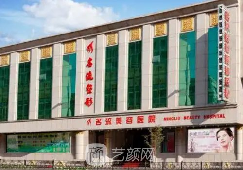 沈陽(yáng)名流整形醫(yī)院和百嘉