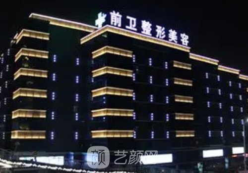 宜昌前衛(wèi)整形醫(yī)院在哪個(gè)
