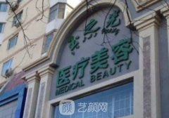 愛(ài)貝芙官方授權(quán)醫(yī)療機(jī)構(gòu)