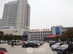 徐州整形醫(yī)院哪家好？市