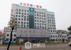 長沙假體隆胸哪家醫(yī)院好