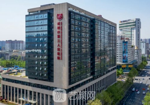 成都第三人民醫(yī)院美容怎