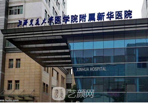 上海新華醫(yī)院整形外科陳