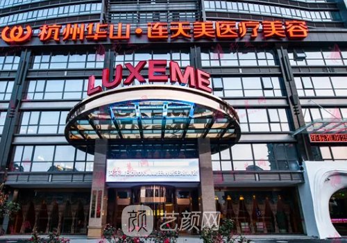 杭州連天美是什么檔次|資