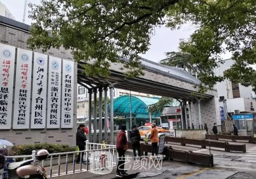 臺州醫(yī)院整形美容科價目