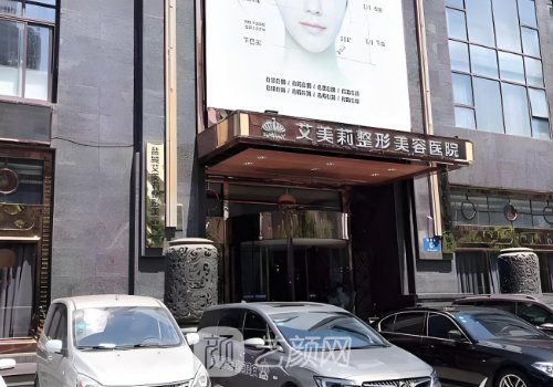 鹽城艾美莉醫(yī)院地址一覽