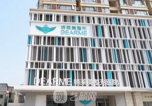 洛陽締萊美整形醫(yī)院怎么