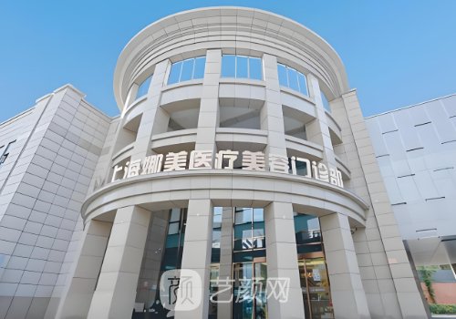 上海娜美整形醫(yī)院老板是