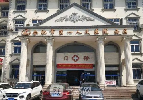 合肥第一人民醫(yī)院雙眼皮