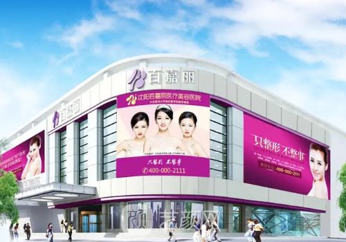 沈陽(yáng)百嘉麗和杏林哪個(gè)好