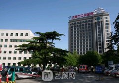 濟南市中心醫(yī)院整形外科