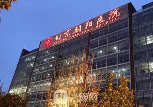 北京朝陽醫(yī)院整形外科怎