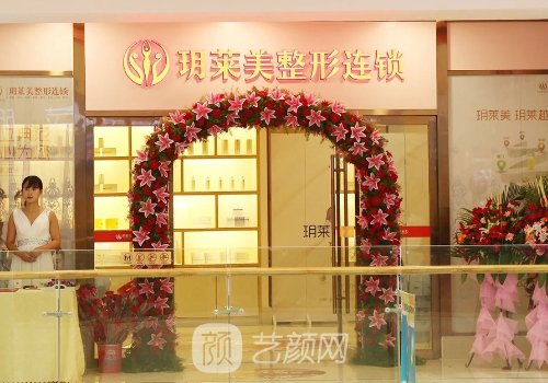 玥萊美整形怎么樣?醫(yī)院、