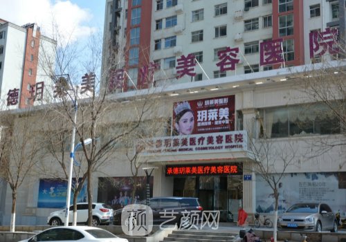 玥萊美是正規(guī)醫(yī)院嗎?資質(zhì)