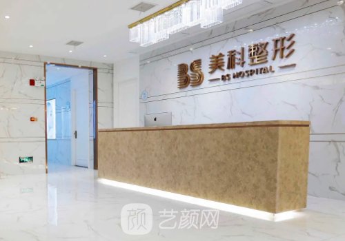 郴州美科整形醫(yī)院怎么樣