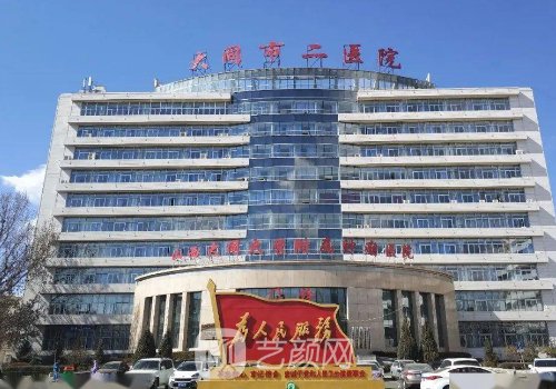 大同二醫(yī)院整形科技術(shù)怎