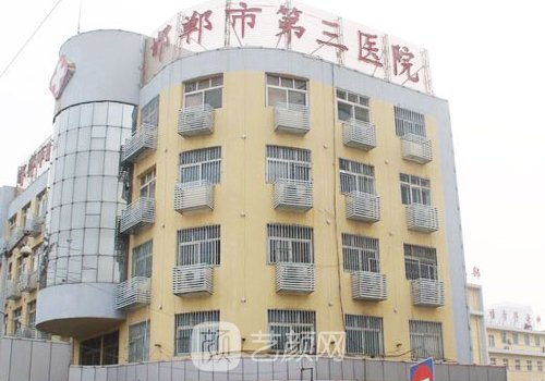 邯鄲第三醫(yī)院做雙眼皮多