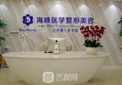 廣州海峽整形醫(yī)院口碑怎