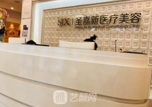 北京圣嘉新整形醫(yī)院官網(wǎng)