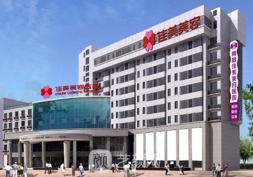 南昌佳美隆胸怎么樣?網(wǎng)評