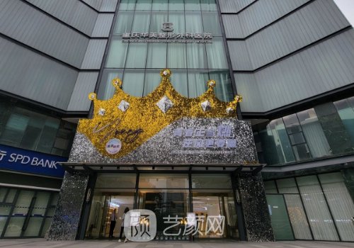 重慶華美整形美容醫(yī)院價