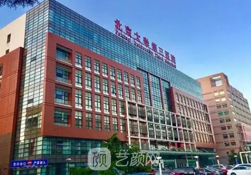 北京大學第三醫(yī)院雙眼皮