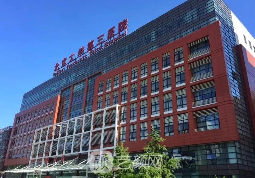 北醫(yī)三院整形醫(yī)生哪個好