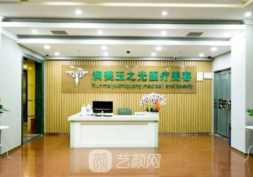 北京潤美玉之光整形醫(yī)院
