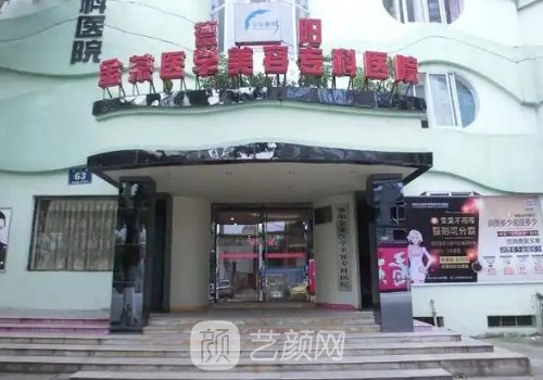 德陽(yáng)金榮醫(yī)學(xué)美容專科醫(yī)