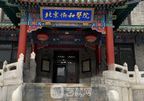 北京協(xié)和醫(yī)院鼻綜合哪個