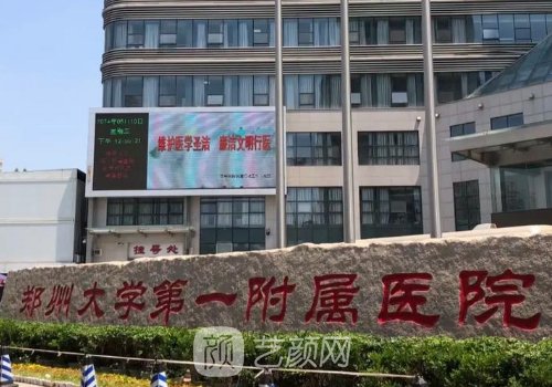 鄭州大學(xué)第一附屬醫(yī)院雙