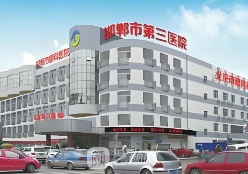 邯鄲市第三醫(yī)院割雙眼皮