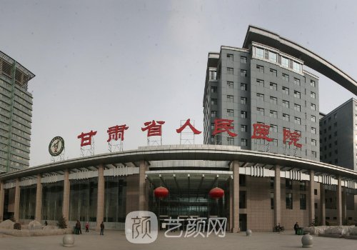 甘肅省人民醫(yī)院司小強(qiáng)口