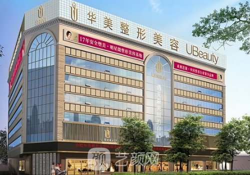 江門華美美容整形怎么樣