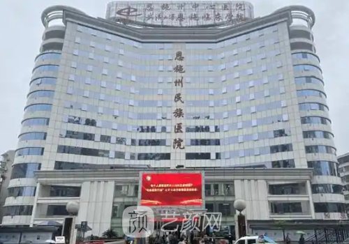 恩施州中心醫(yī)院整形科怎