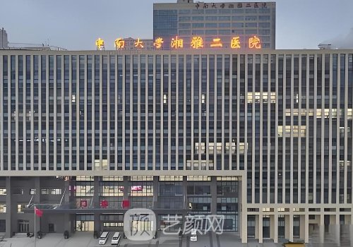 湘雅二醫(yī)院整形外科怎樣