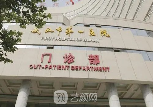 武漢第一醫(yī)院整形美容科