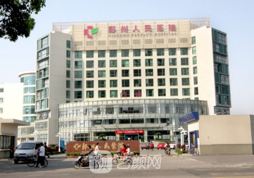 鄞州人民醫(yī)院整形科怎么