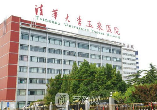 玉泉醫(yī)院整形美容科口碑