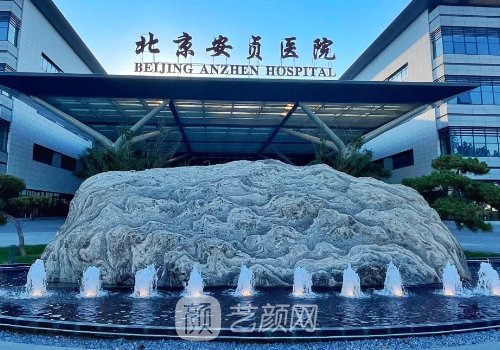 安貞醫(yī)院整形美容激光中