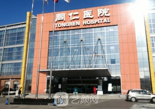 北京同仁醫(yī)院整形外科專
