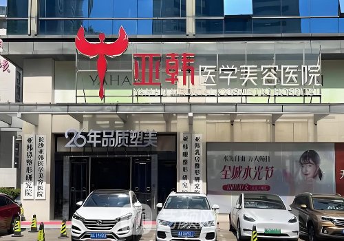 長(zhǎng)沙整形美容醫(yī)院哪家好