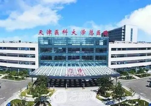 天津美容整形三甲醫(yī)院哪