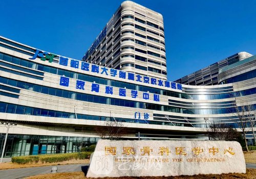 北京積水潭醫(yī)院整形科專